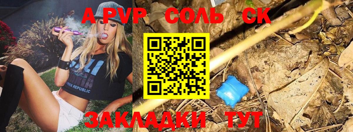 Alpha PVP  APVP СК  Вход с VPN  А ПВП крисы CK  A PVP Crystall  Воронеж 