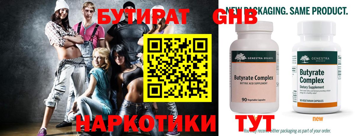 Бутират 99% Воронеж
