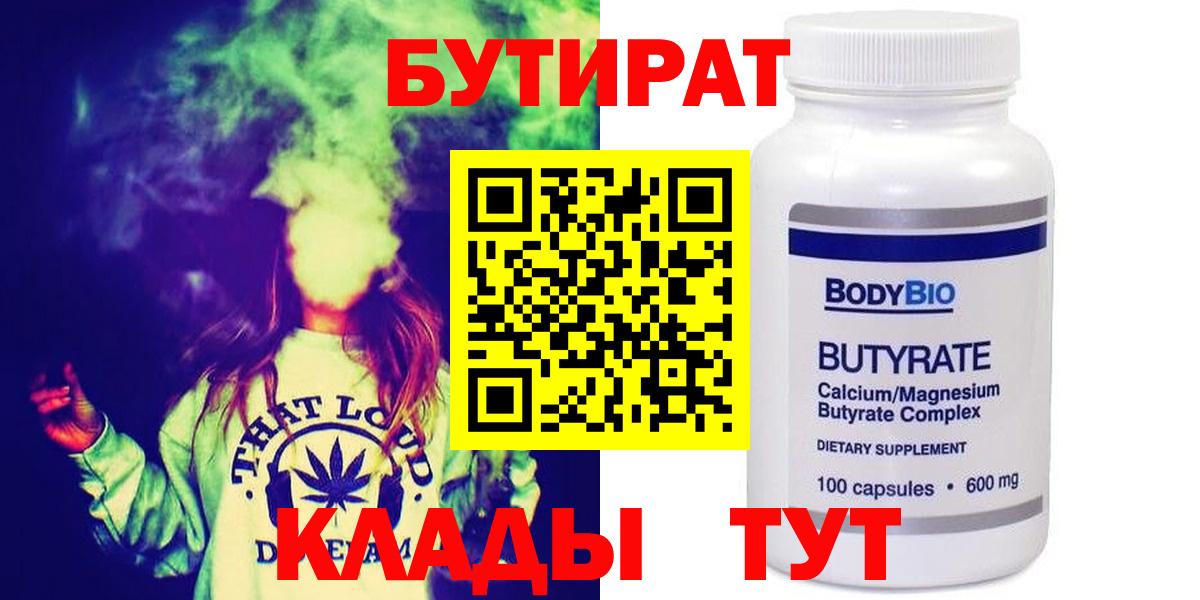БУТИРАТ 99%  Вход с VPN  Воронеж 