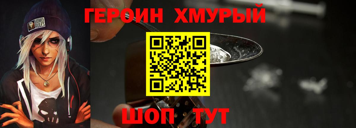Героин Heroin  Вход с VPN  Воронеж 