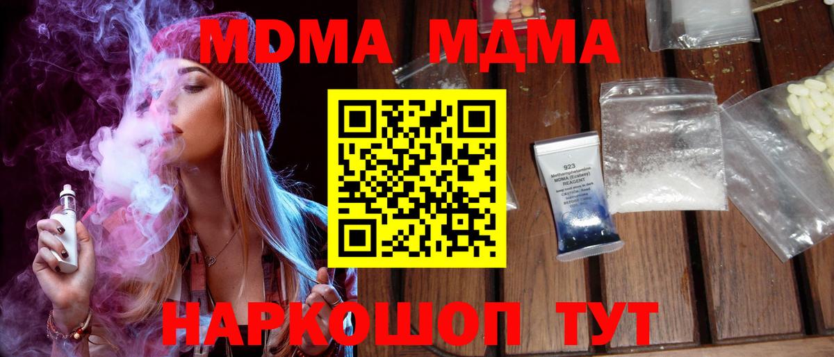МДМА VHQ  МДМА  Воронеж  Вход с VPN  MDMA кристаллы 