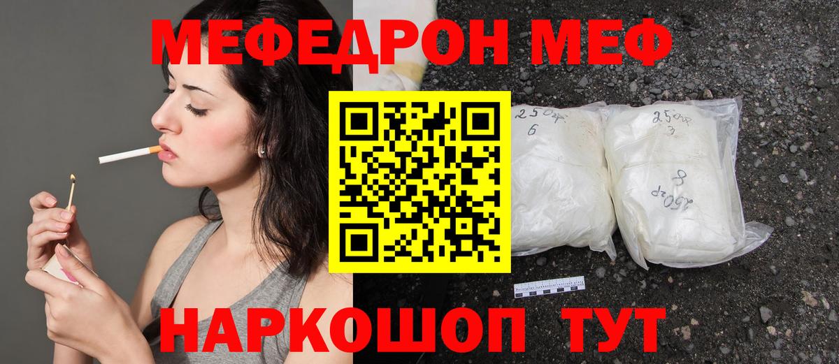 МЯУ-МЯУ mephedrone  Мефедрон  Вход с VPN  Воронеж  МЕФ  Мефедрон мука 