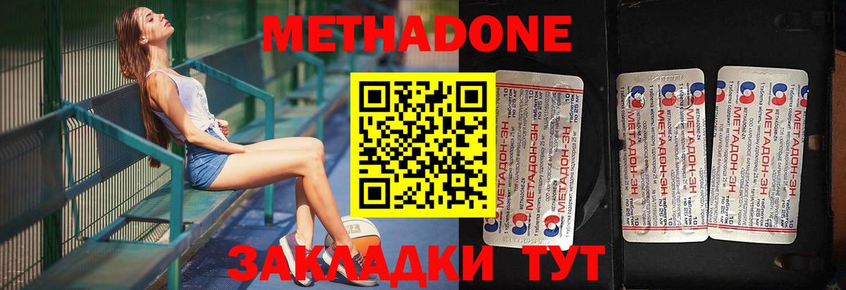 Метадон methadone  Вход с VPN  Воронеж  МЕТАДОН мёд 